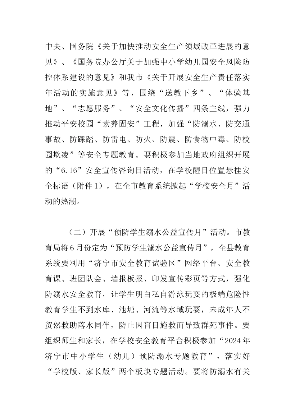 教育系统2024年“学校安全月”活动方案_第2页