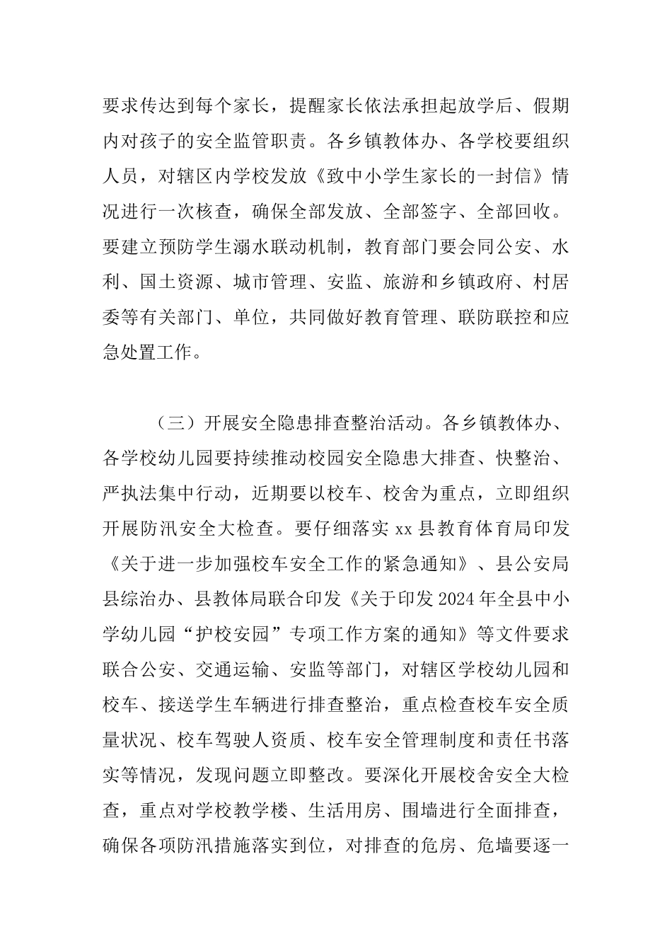 教育系统2024年“学校安全月”活动方案_第3页