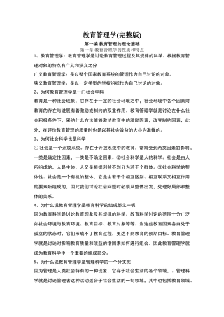 教育管理学整理笔记