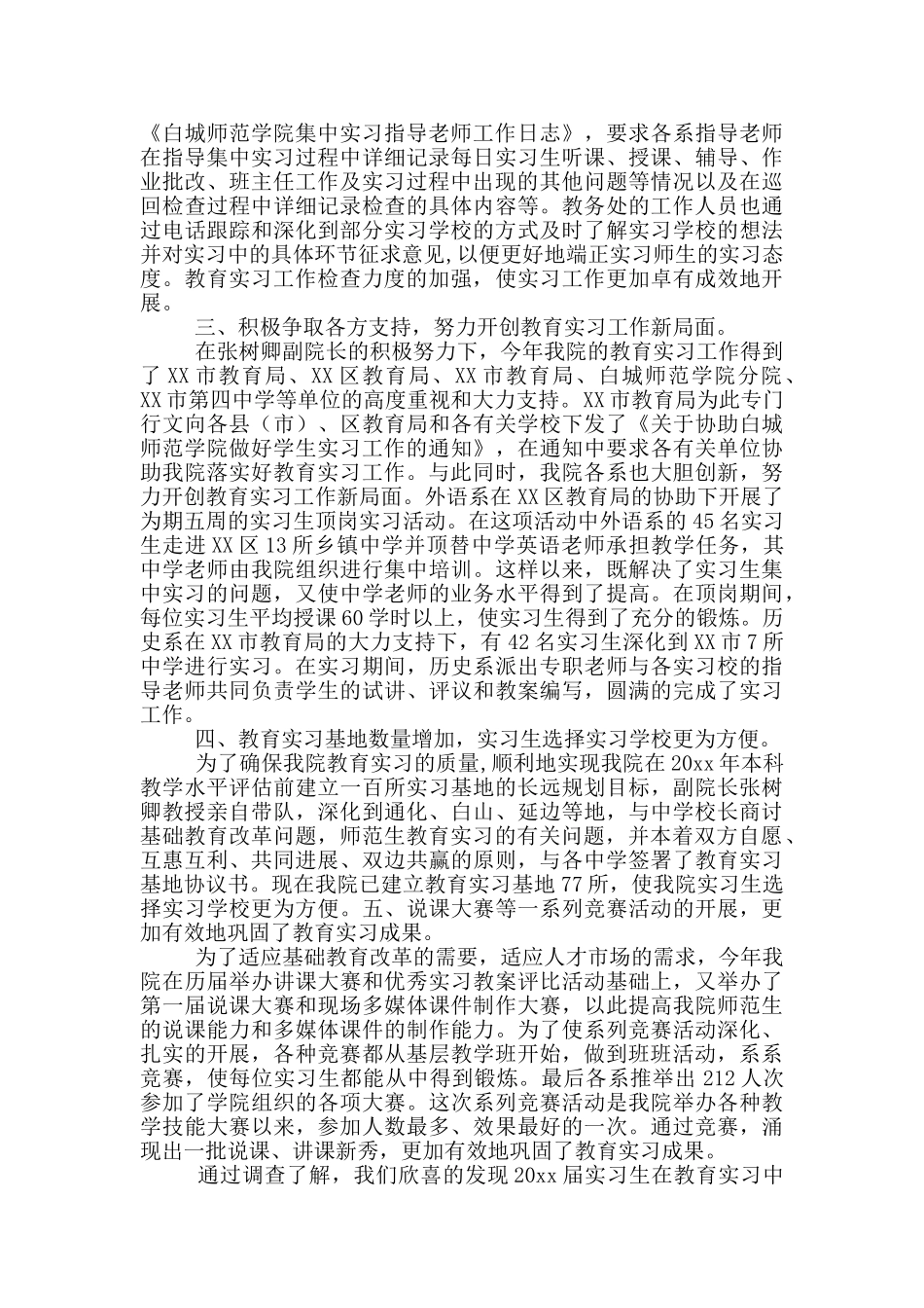 教育类实习报告四篇_第2页