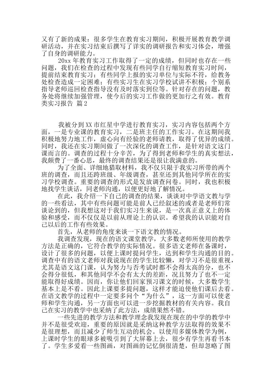 教育类实习报告四篇_第3页