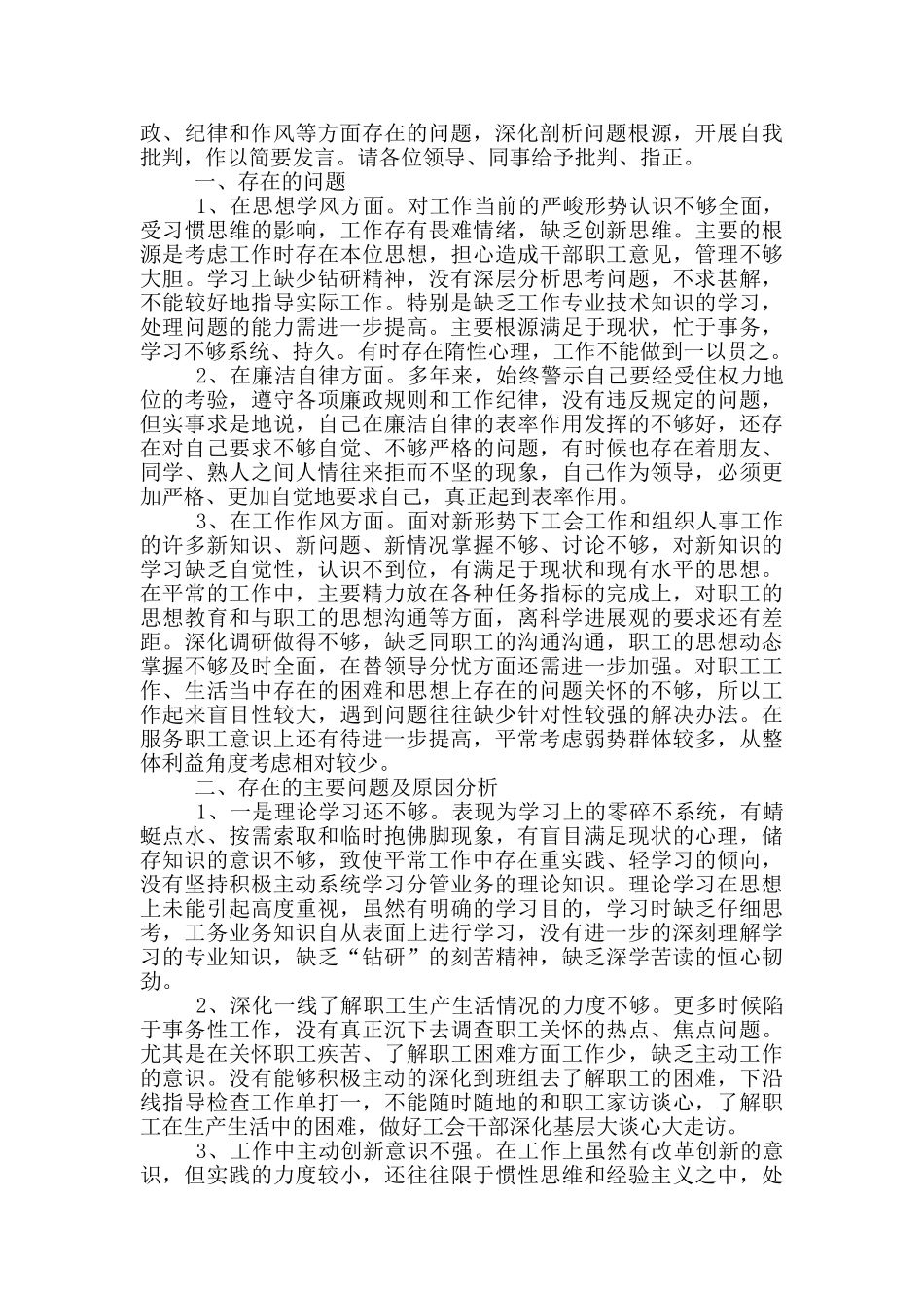 教育系统2024年党员生活会个人发言稿_第2页