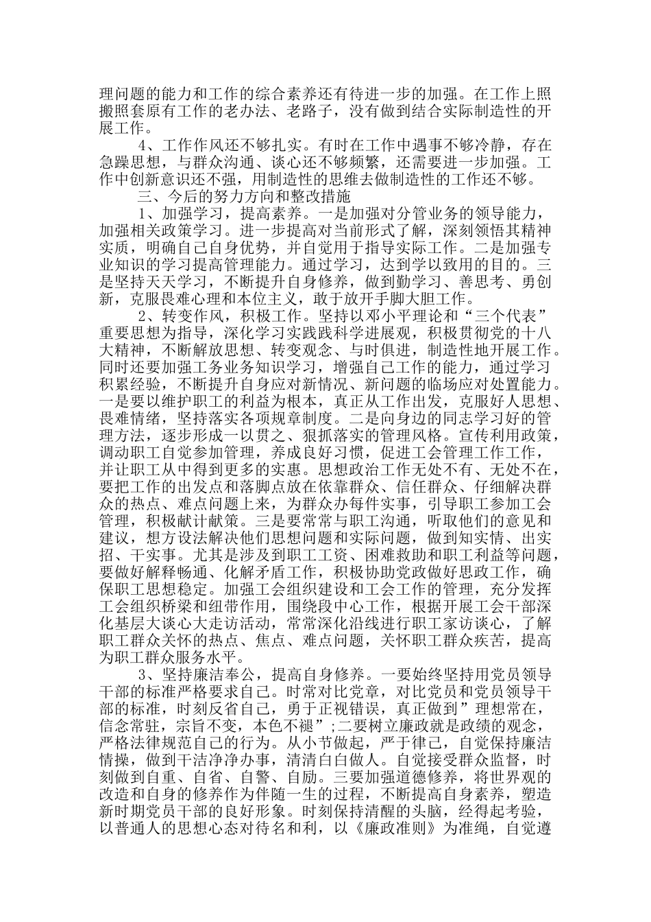 教育系统2024年党员生活会个人发言稿_第3页