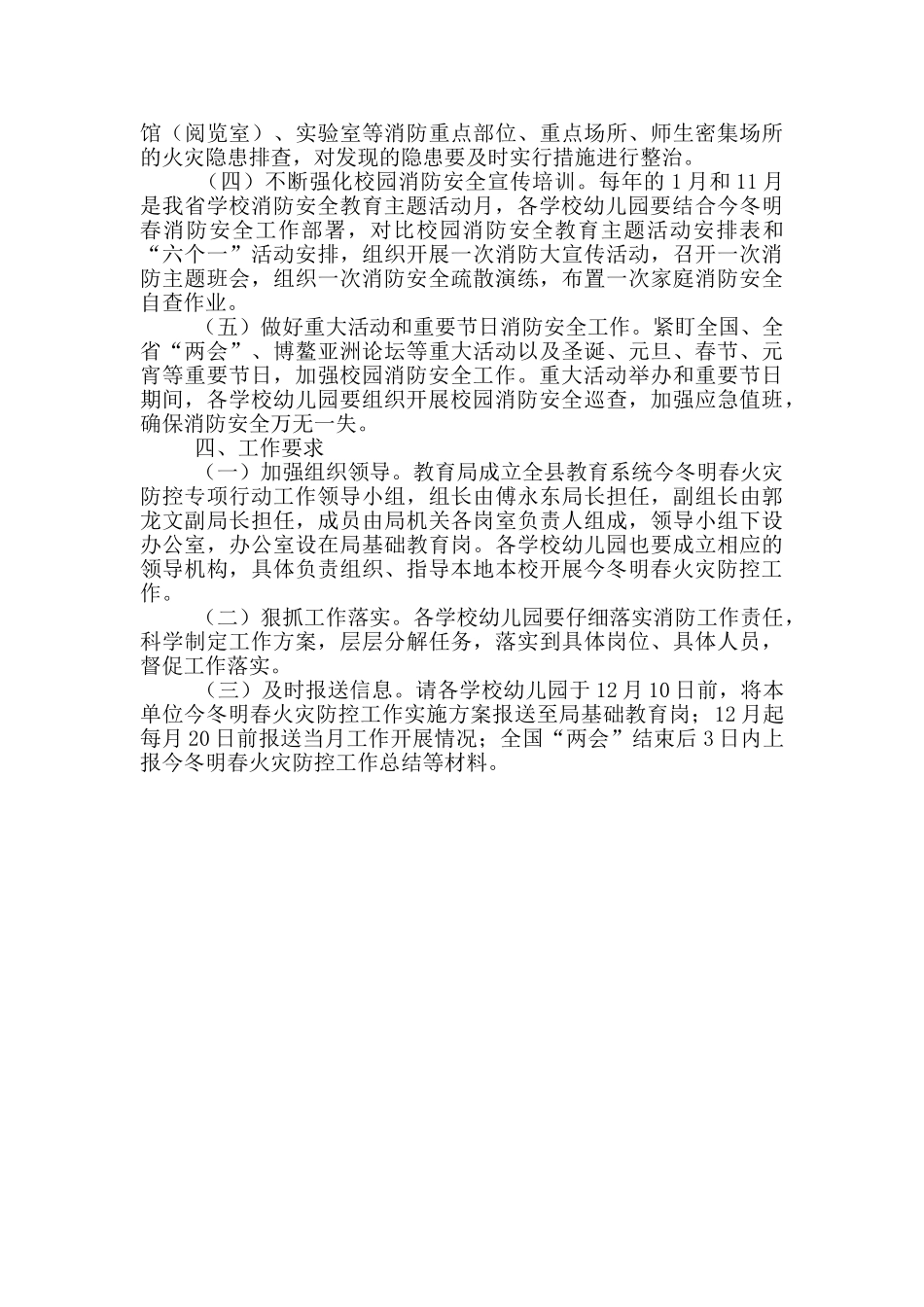 教育系统2024年今冬明春火灾防控工作方案_第2页