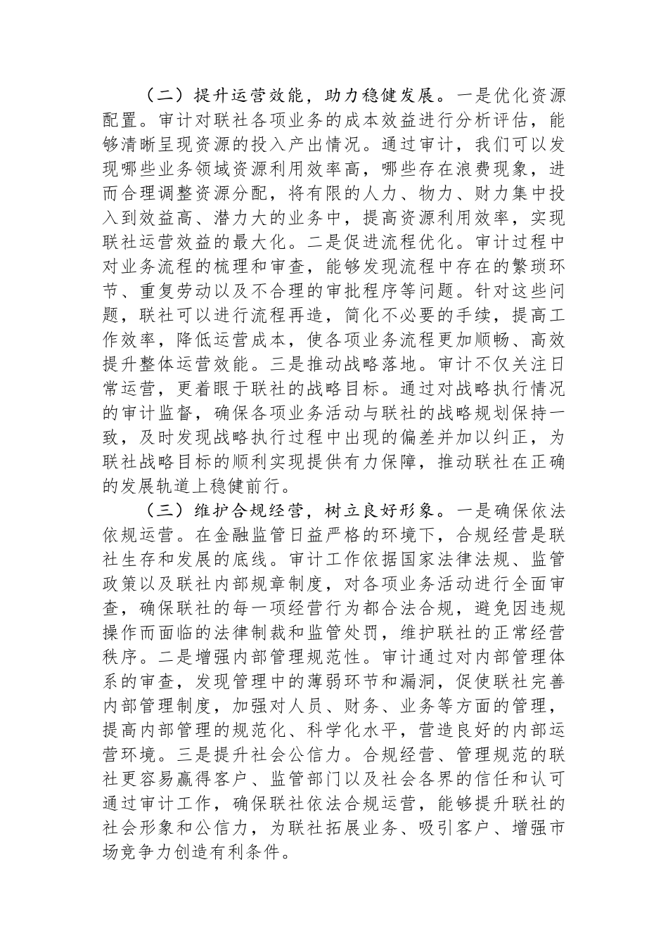 党委书记在2025年XX联社审计模型分析暨审计整改工作推进会上的讲话_第2页