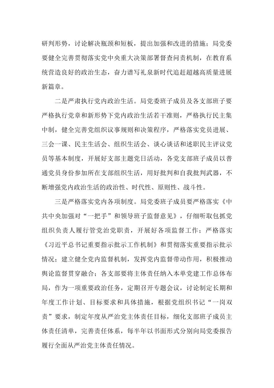 教育系统2024年度全面从严治党主体责任重点工作方案_第2页