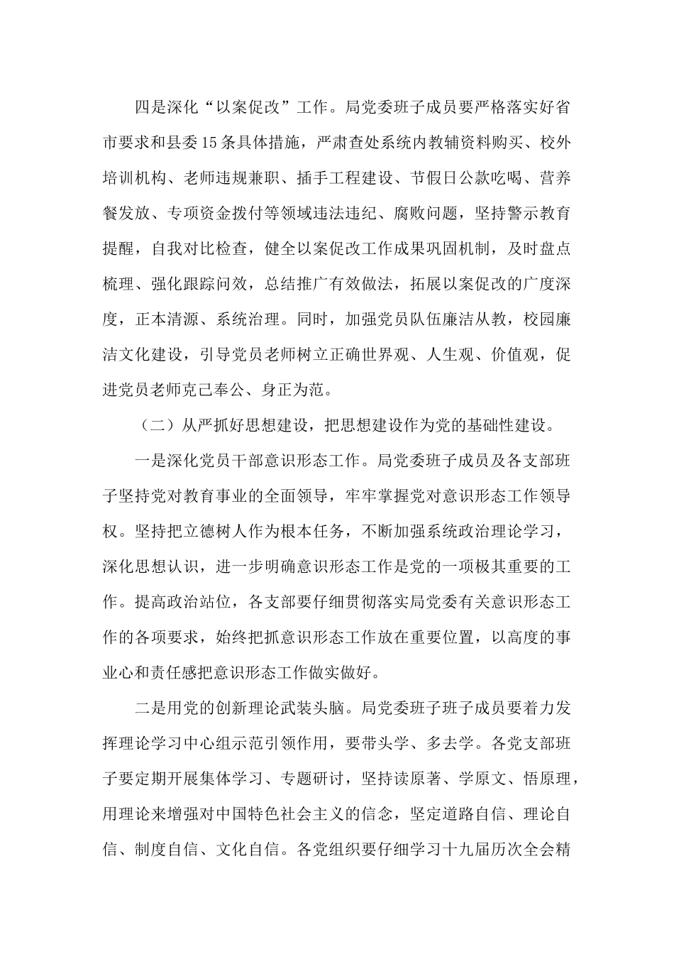 教育系统2024年度全面从严治党主体责任重点工作方案_第3页