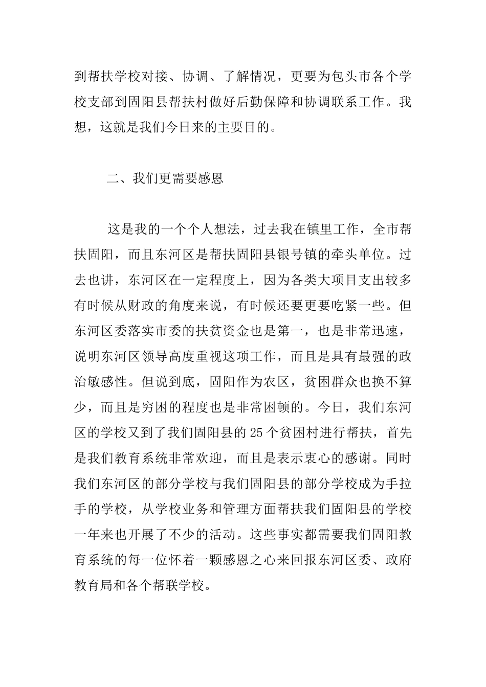 教育系统五联五帮对接会发言稿_第2页