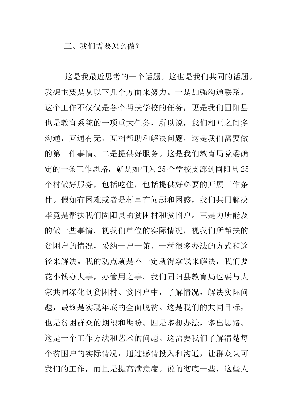 教育系统五联五帮对接会发言稿_第3页