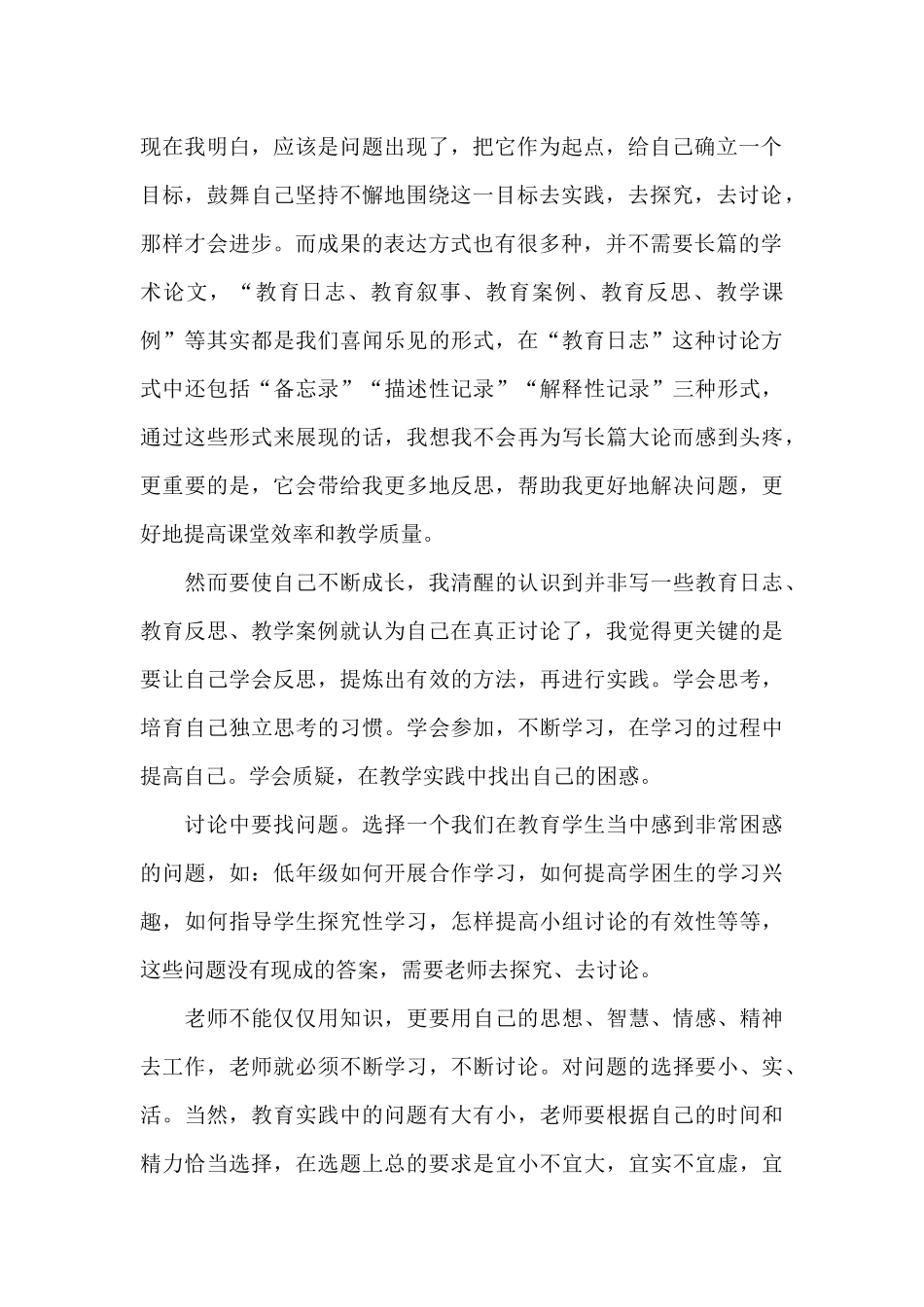 教育类书籍读书心得体会900字5篇_第2页