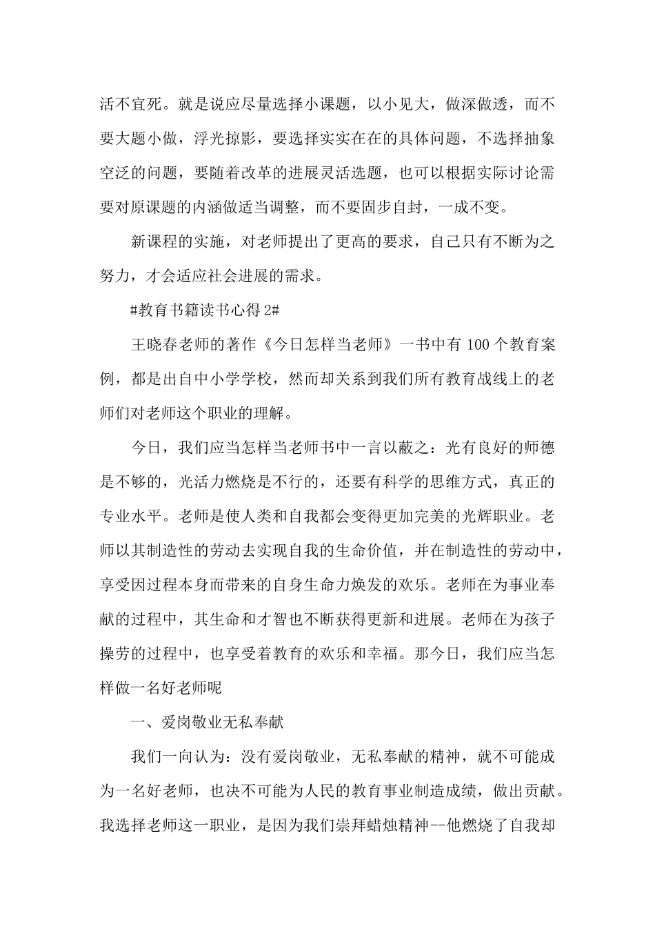 教育类书籍读书心得体会900字5篇_第3页