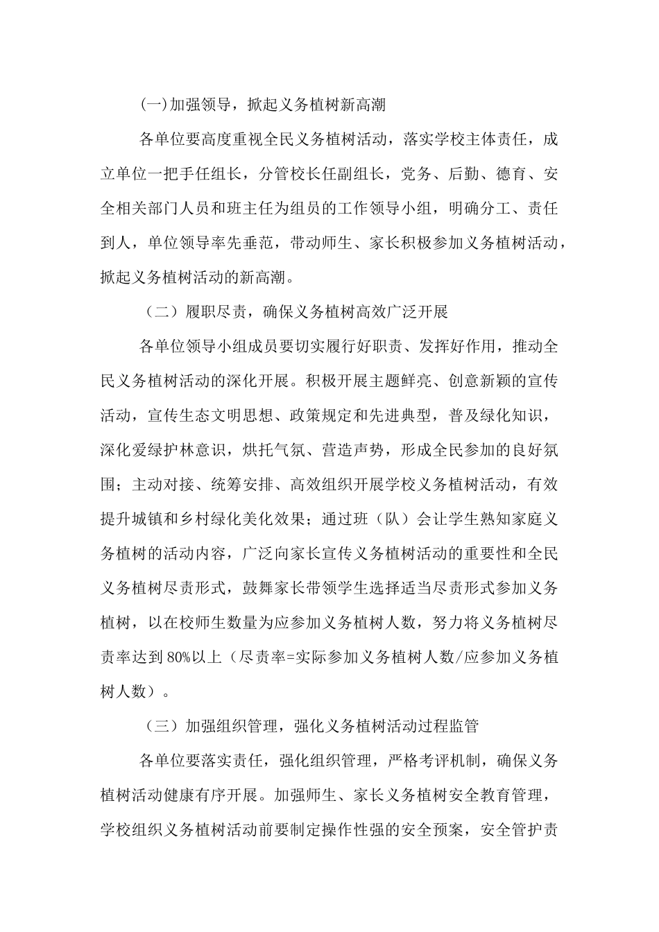 教育系统全民义务植树活动实施方案_第3页