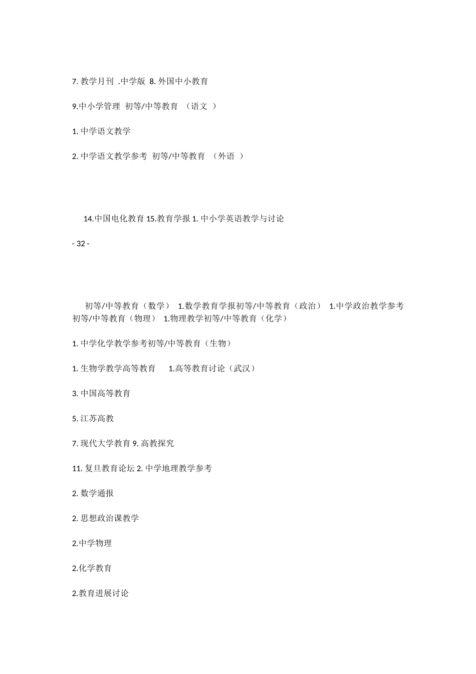 教育类北大核心和主期刊推荐目录_第3页