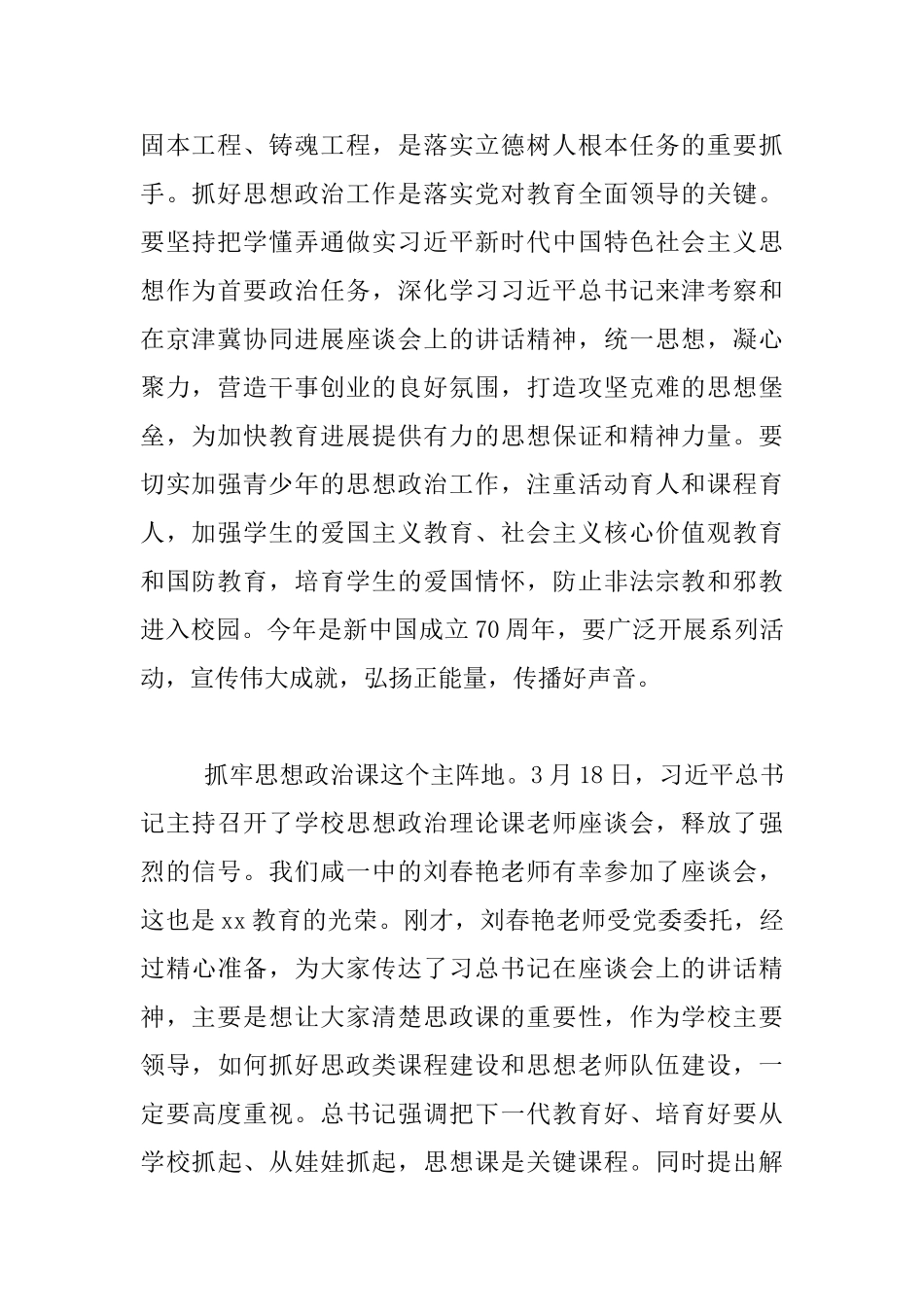 教育系统党的建设工作会议暨干部警示教育大会发言材料_第2页