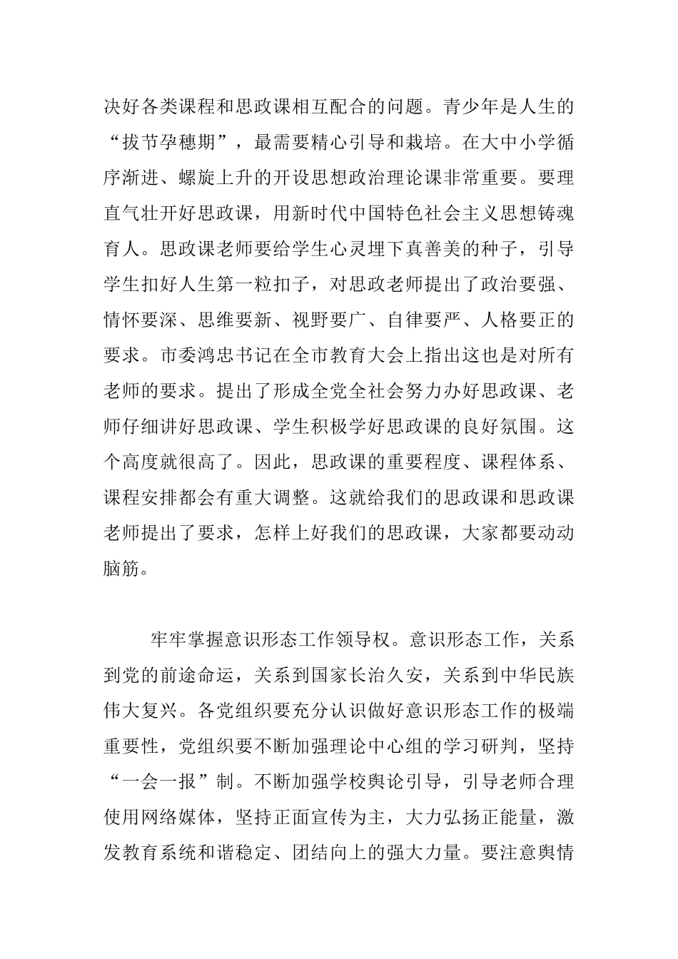教育系统党的建设工作会议暨干部警示教育大会发言材料_第3页