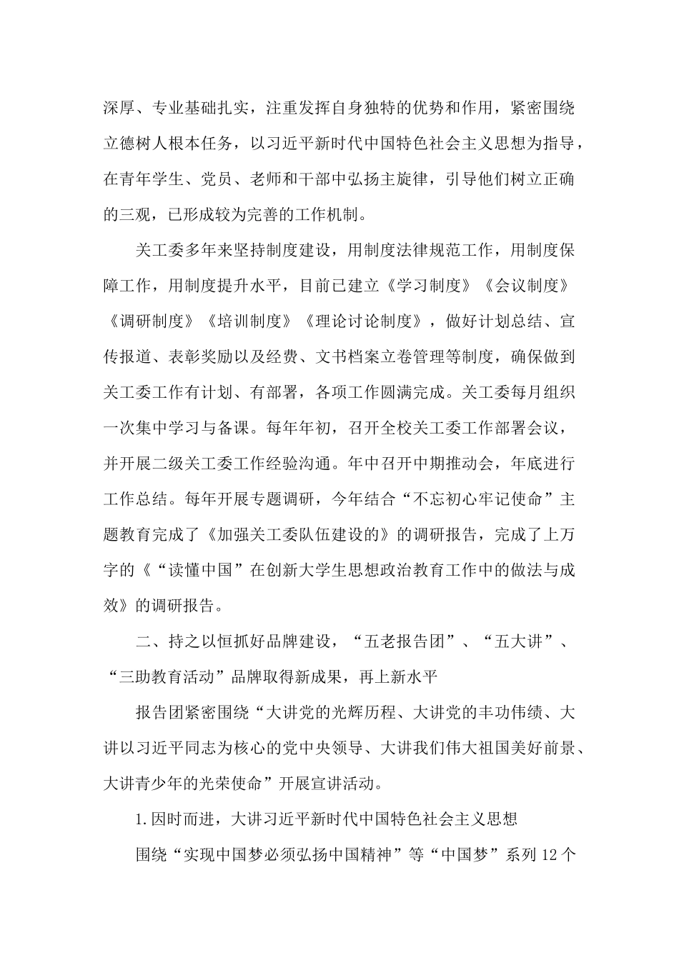 教育系统关工委2024年委员会议经验交流发言_第2页