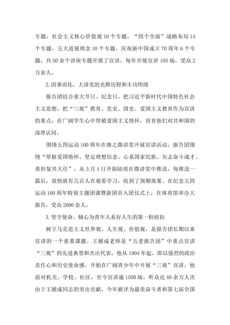 教育系统关工委2024年委员会议经验交流发言_第3页