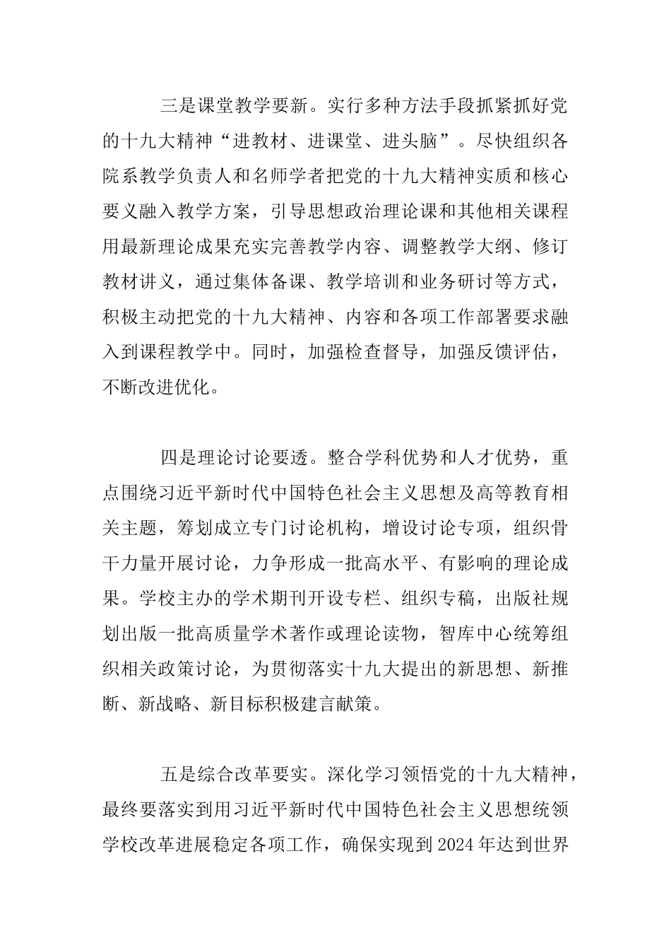 教育系统学习贯彻十九大精神座谈会发言材料：积极行动_第2页