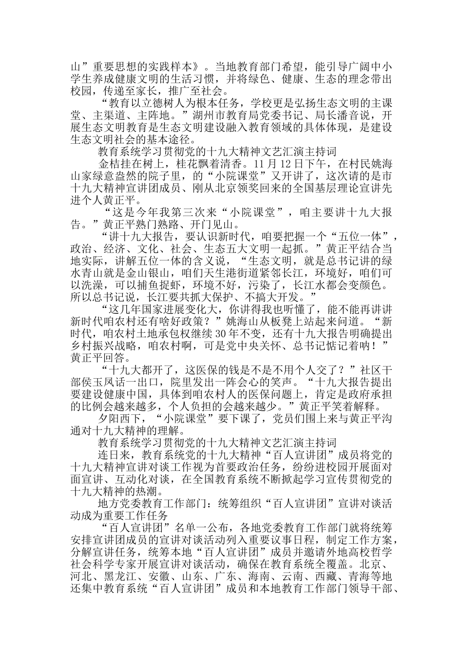 教育系统学习贯彻党的十九大精神文艺汇演主持词_第2页