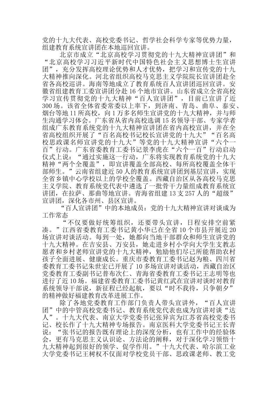 教育系统学习贯彻党的十九大精神文艺汇演主持词_第3页