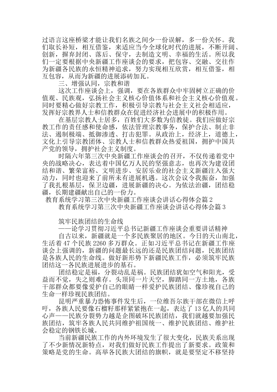 教育系统学习第三次中央新疆工作座谈会讲话心得体会9篇_第2页