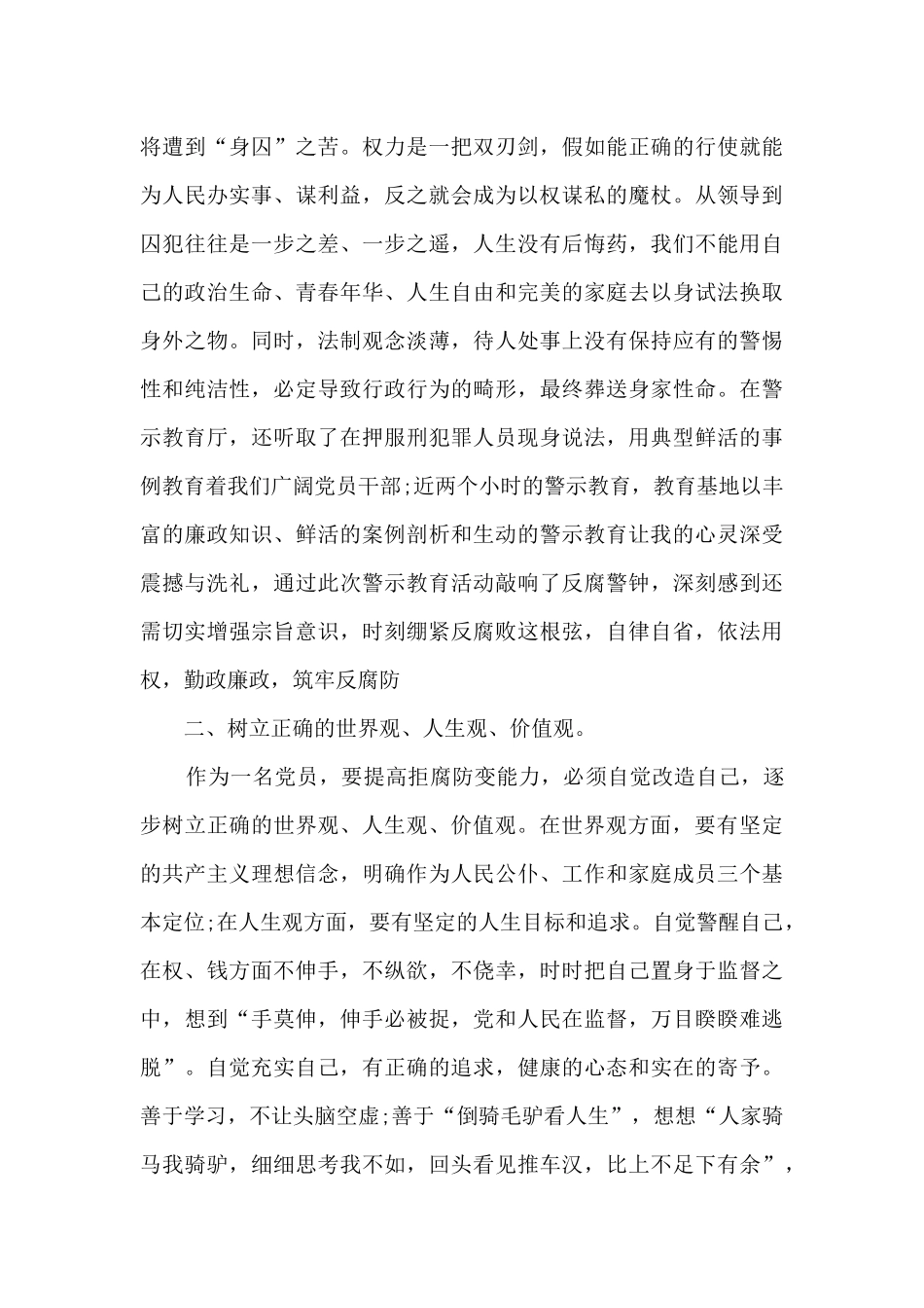 教育系统警示大会心得体会4篇_第2页