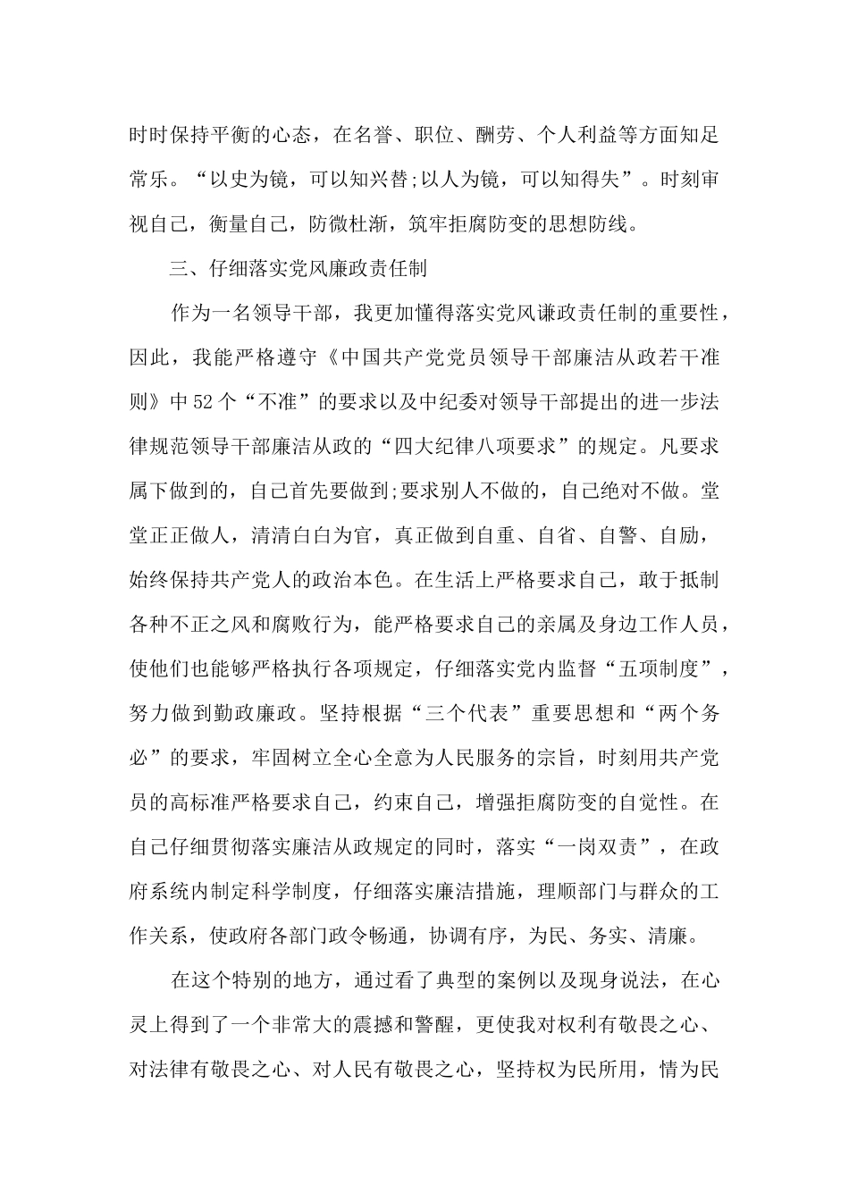 教育系统警示大会心得体会4篇_第3页