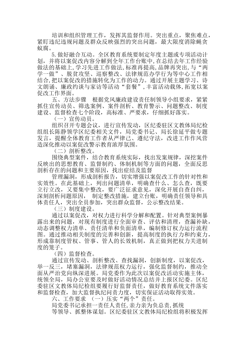 教育系统持续深化以案促改推进三不”机制一体运行工作方案_第3页