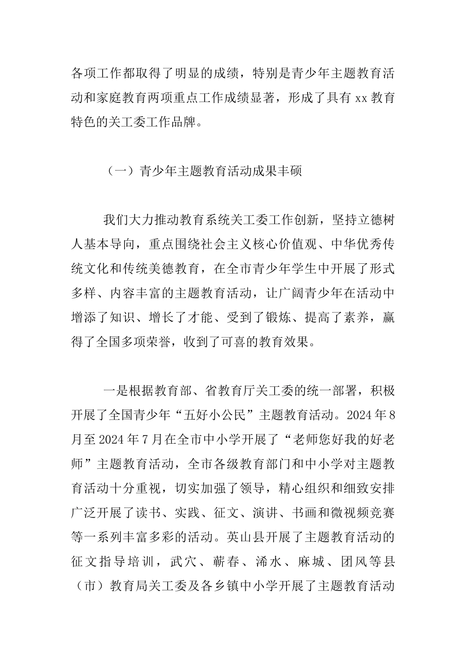 教育系统关工委工作会议发言稿_第2页