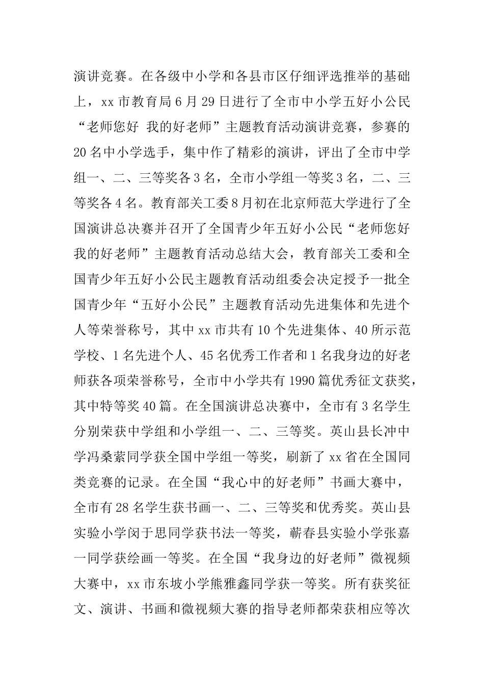 教育系统关工委工作会议发言稿_第3页