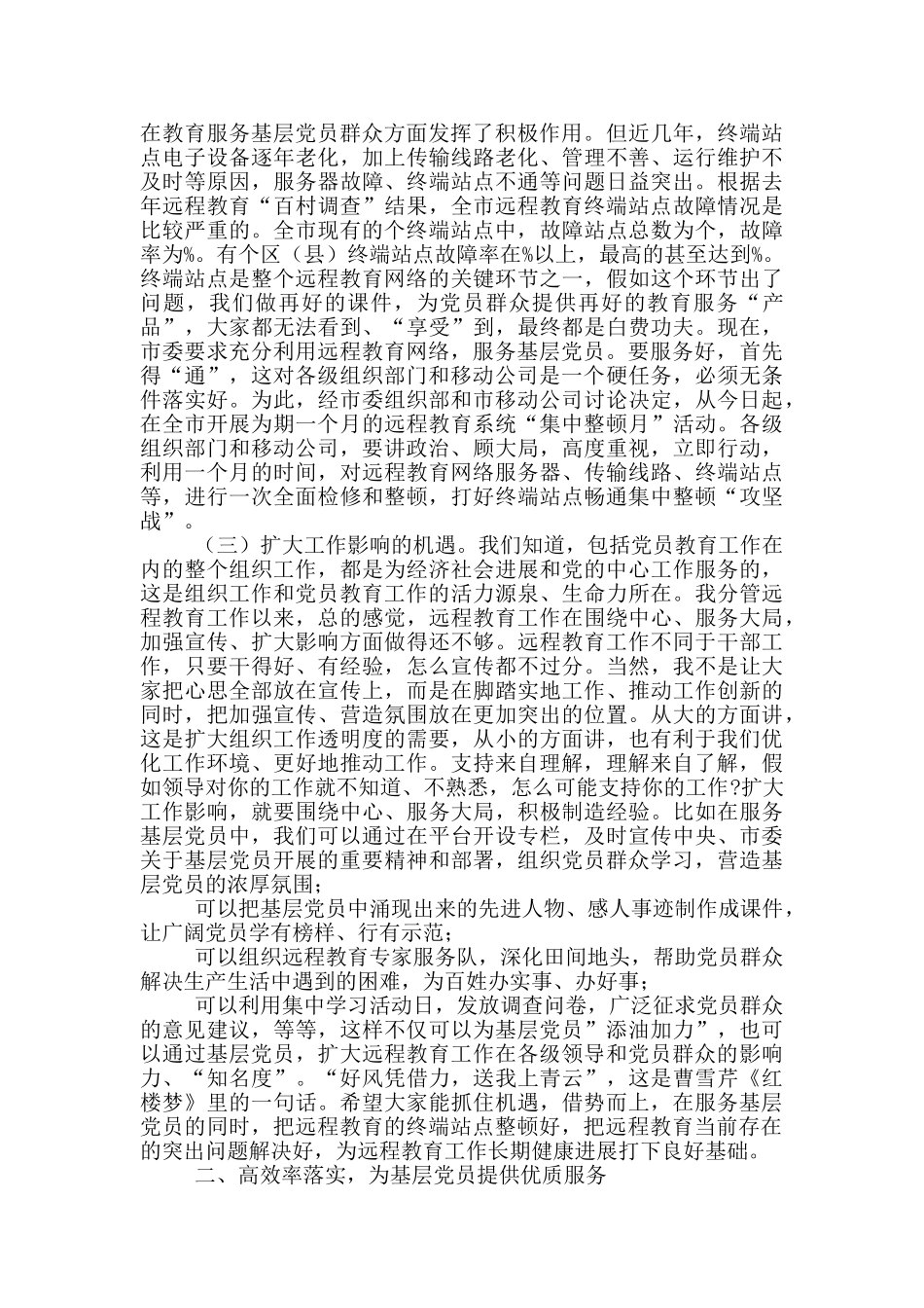 教育系统集中整顿工作视频会议上的讲话_第2页