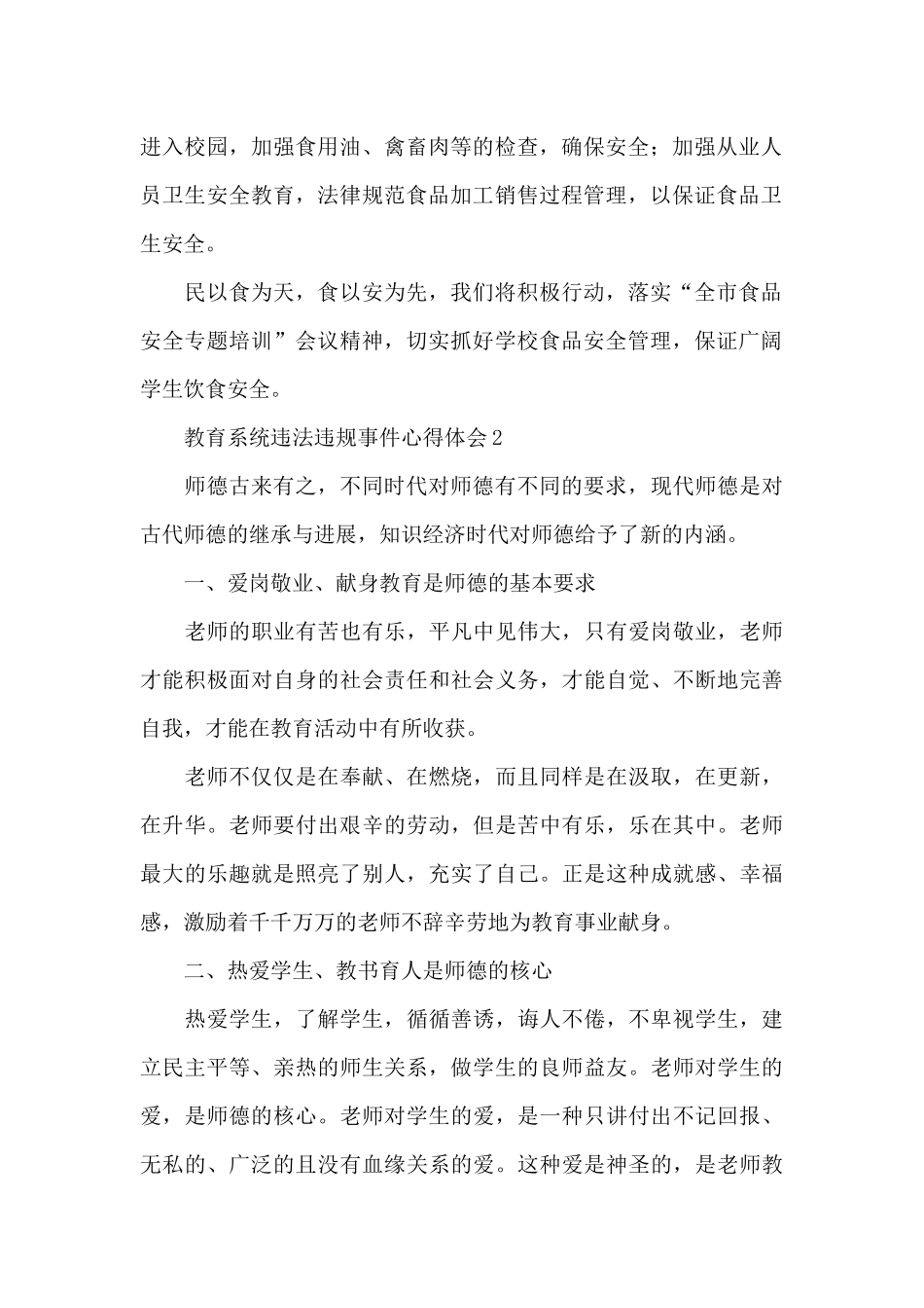 教育系统违法违规事件心得体会精选3篇_第2页