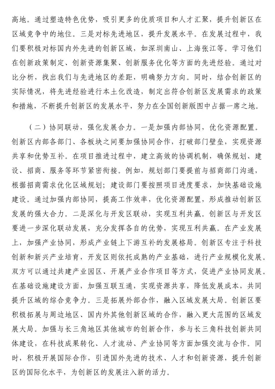 党委书记在2025年工作会议上的讲话_第2页