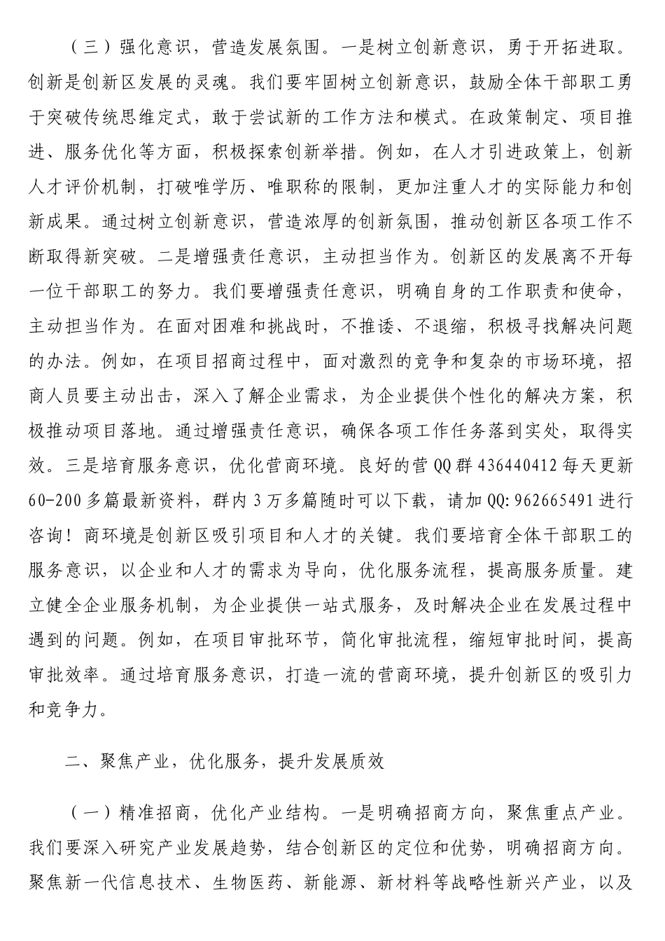 党委书记在2025年工作会议上的讲话_第3页