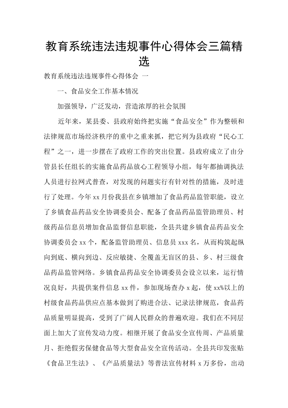 教育系统违法违规事件心得体会三篇精选_第1页