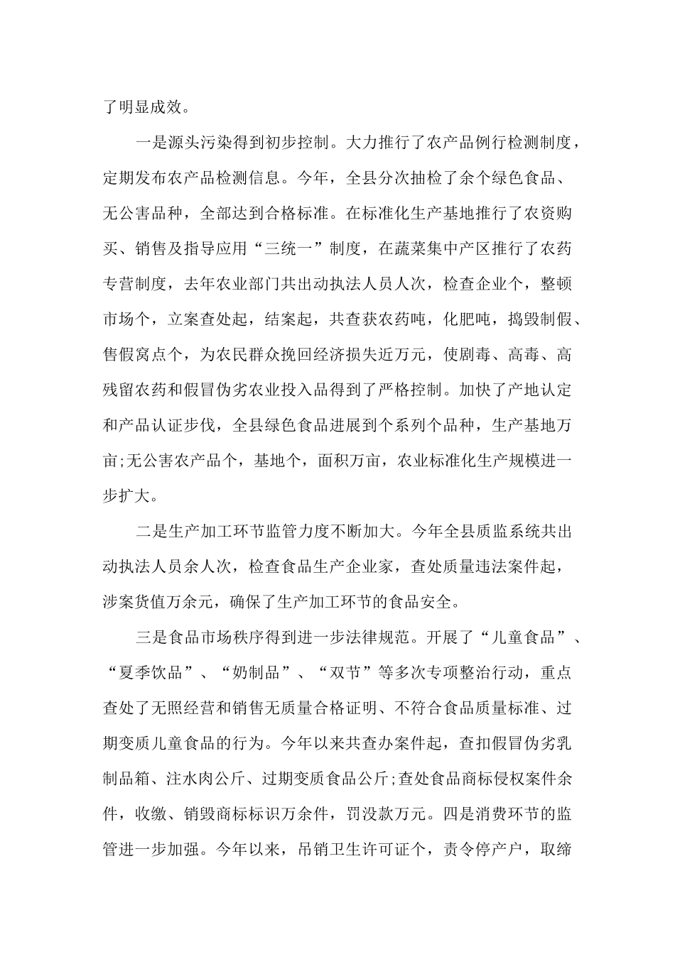 教育系统违法违规事件心得体会三篇精选_第3页