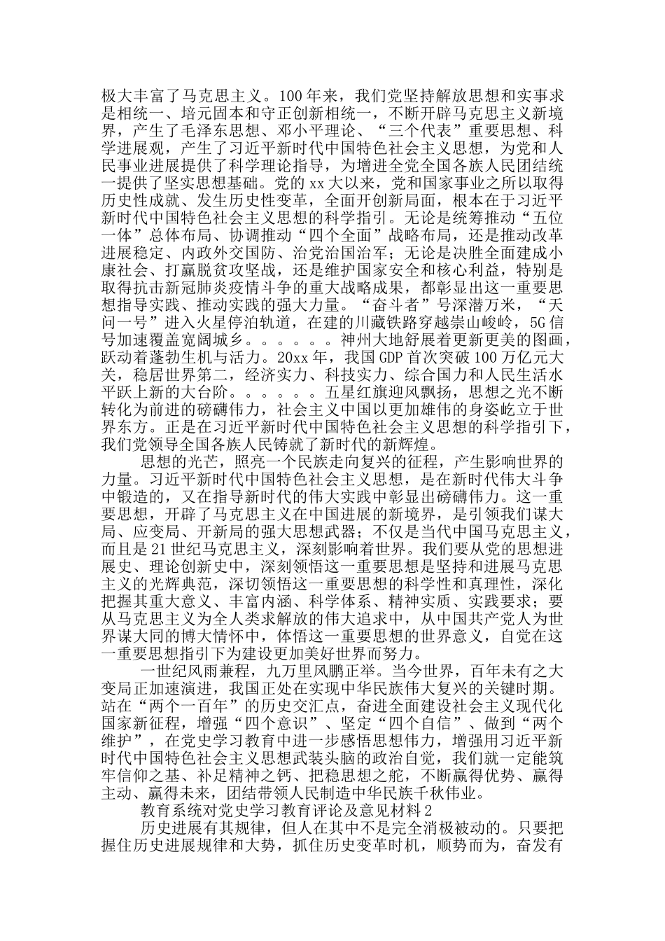 教育系统对党史学习教育评论及意见材料大全6篇_第2页
