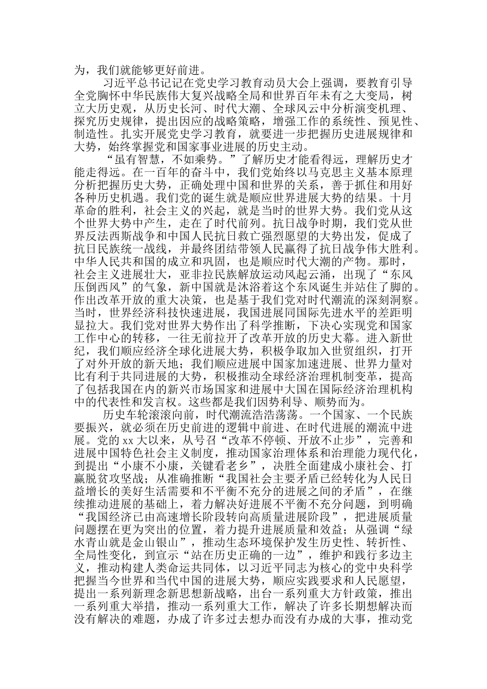 教育系统对党史学习教育评论及意见材料大全6篇_第3页