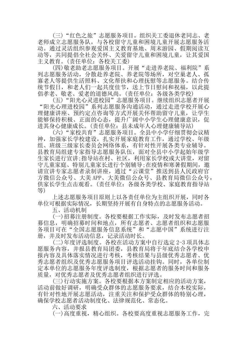 教育系统志愿服务行动方案_第2页