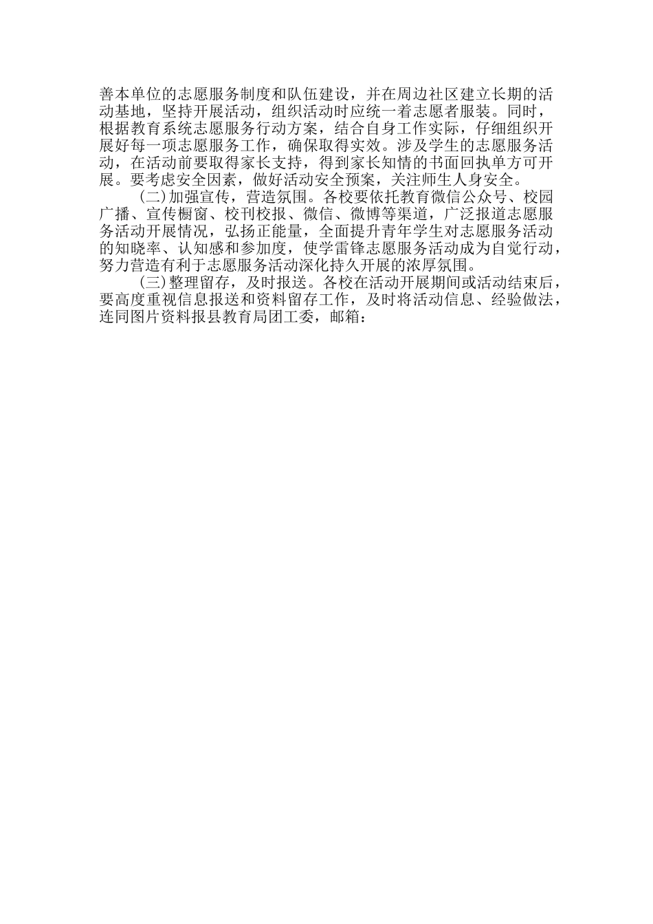 教育系统志愿服务行动方案_第3页