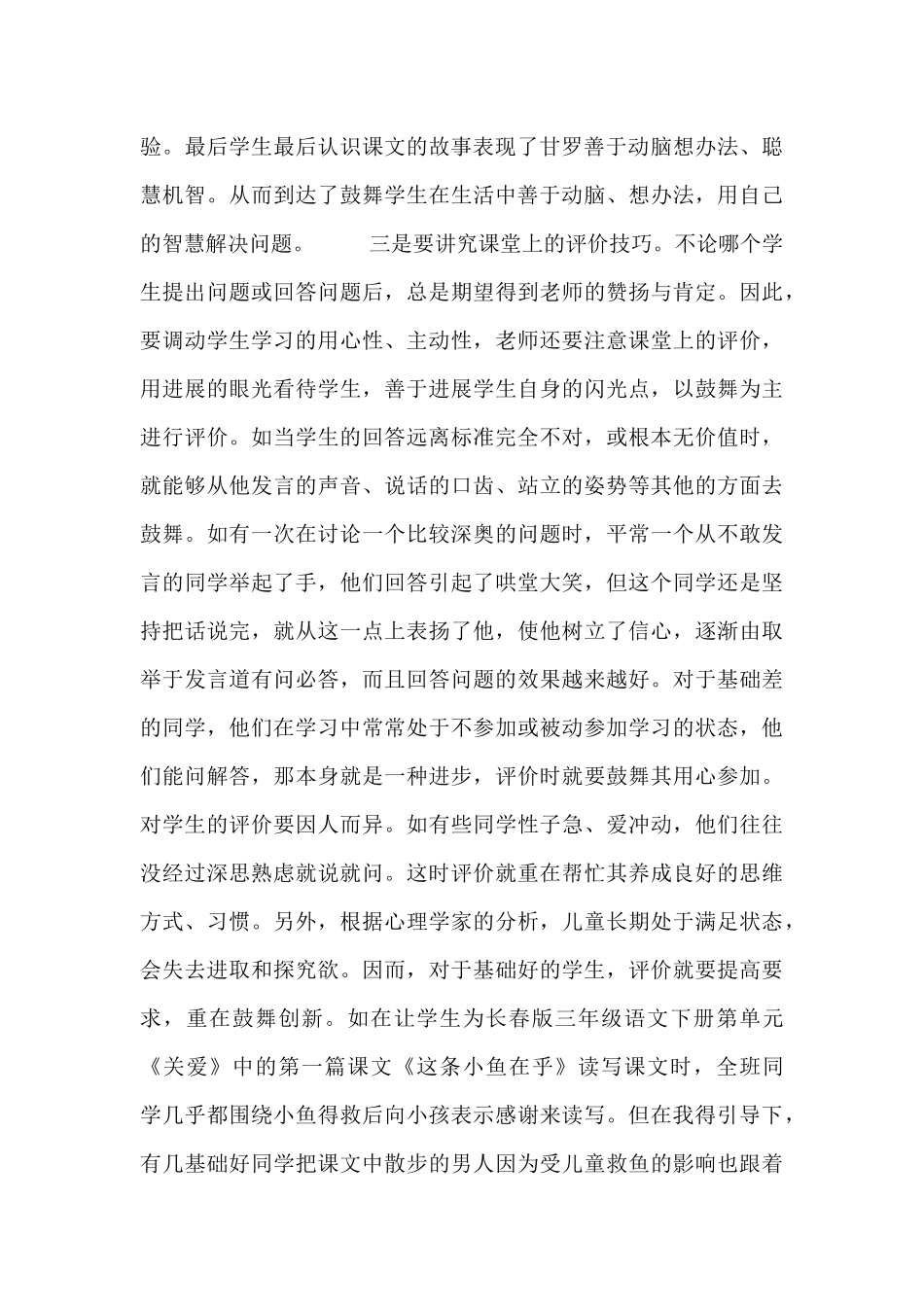 教育经验总结汇报四篇_第2页