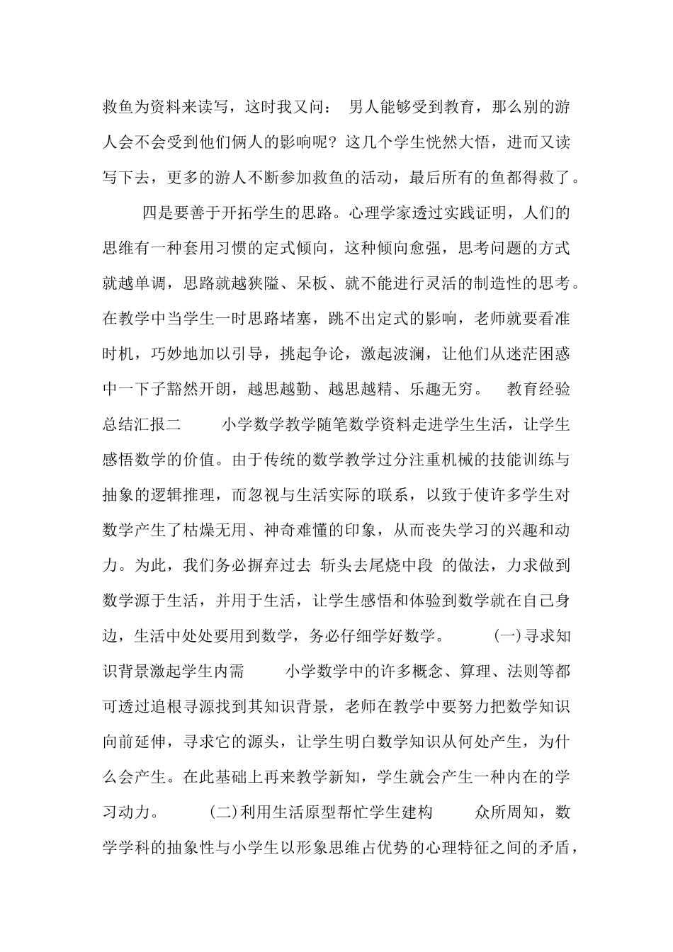 教育经验总结汇报四篇_第3页