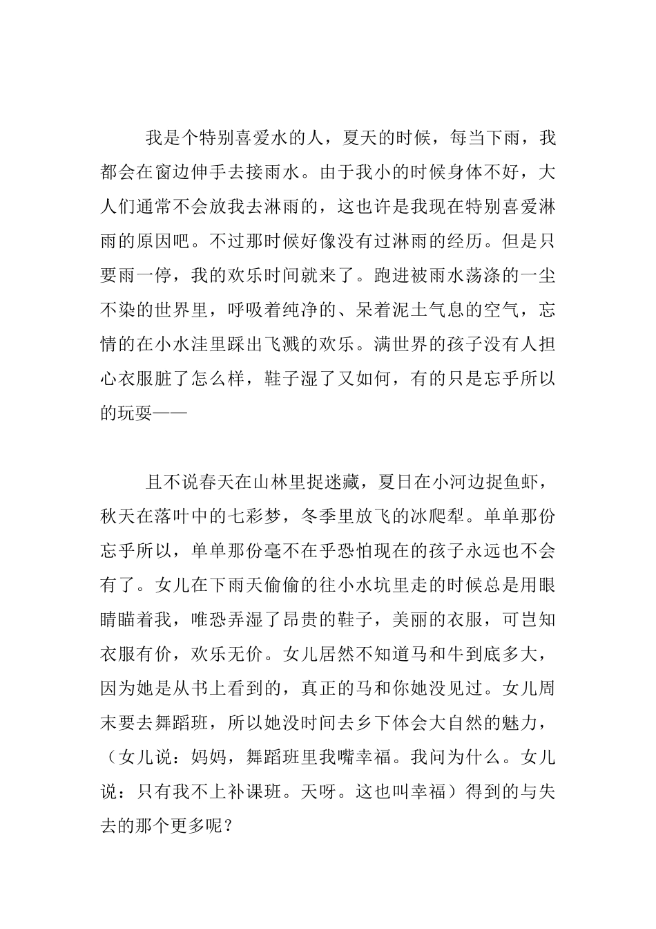 教育经验交流：不要剥夺孩子感受世界的权利_第3页