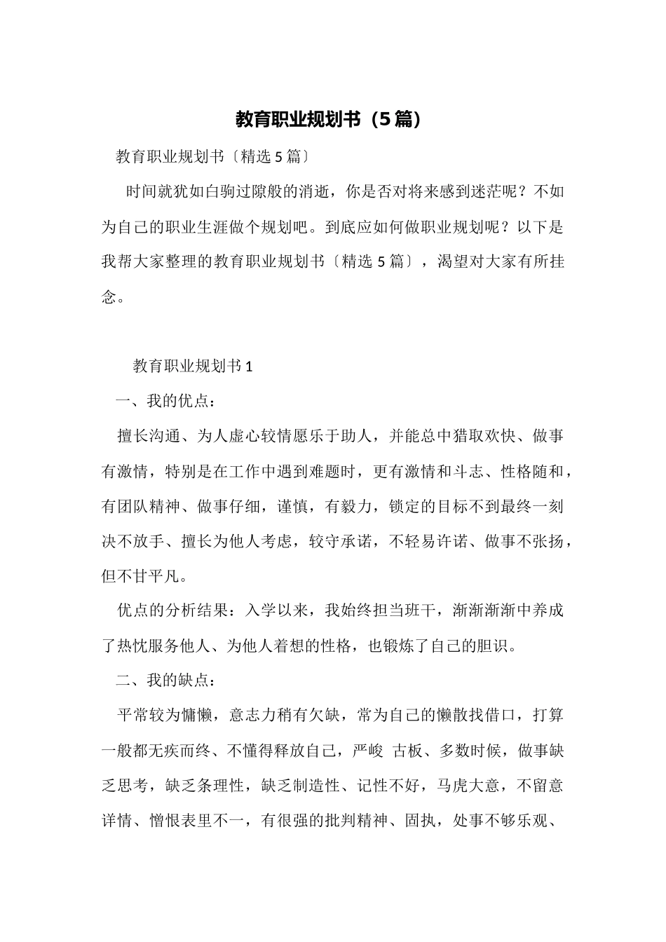 教育职业规划书_第1页