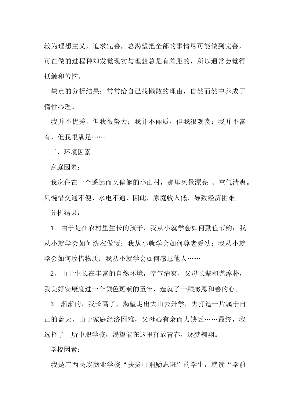 教育职业规划书_第2页