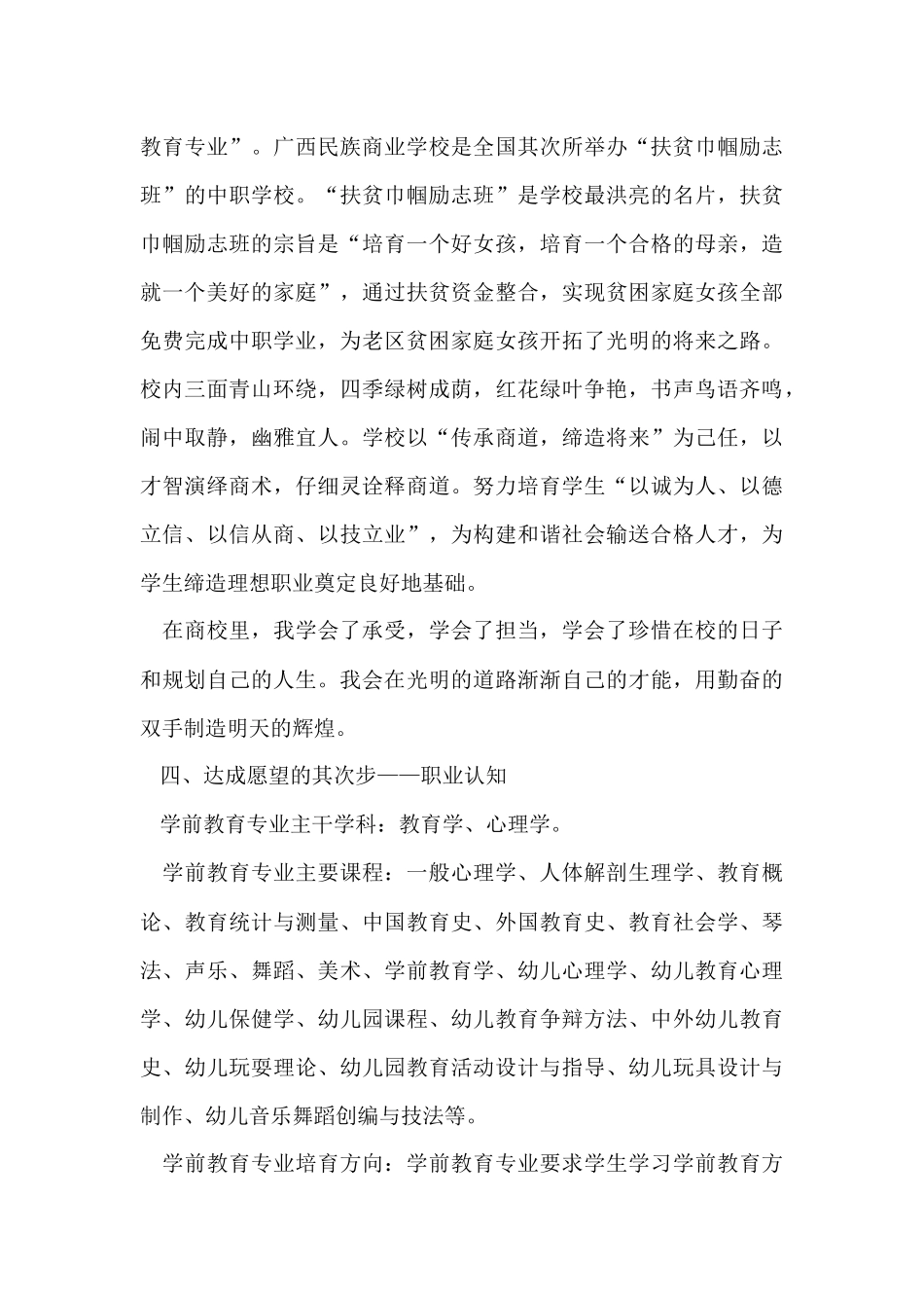 教育职业规划书_第3页