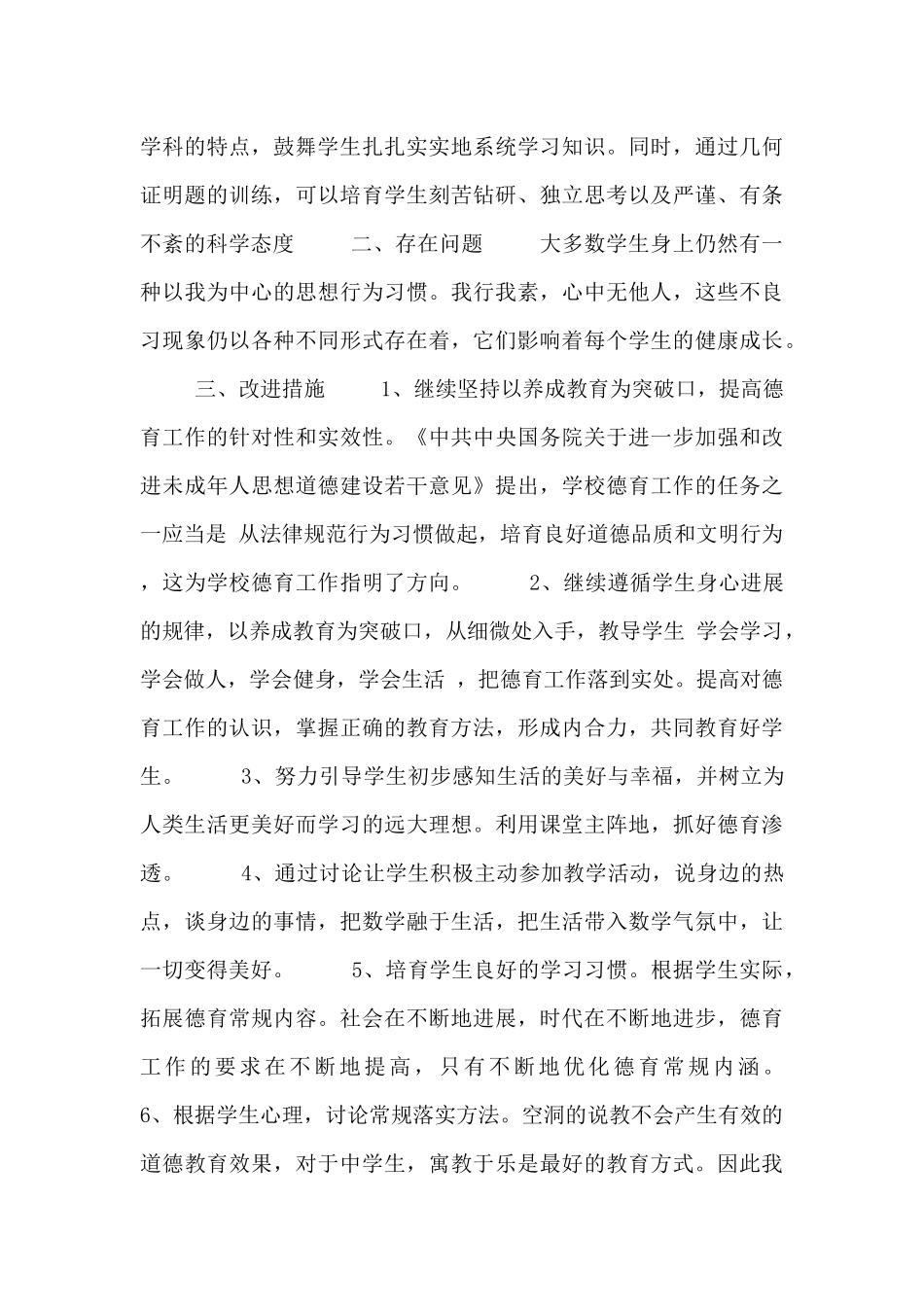 教育职员总结_第2页