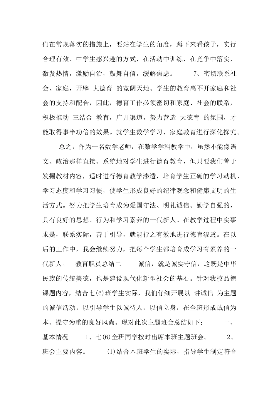 教育职员总结_第3页