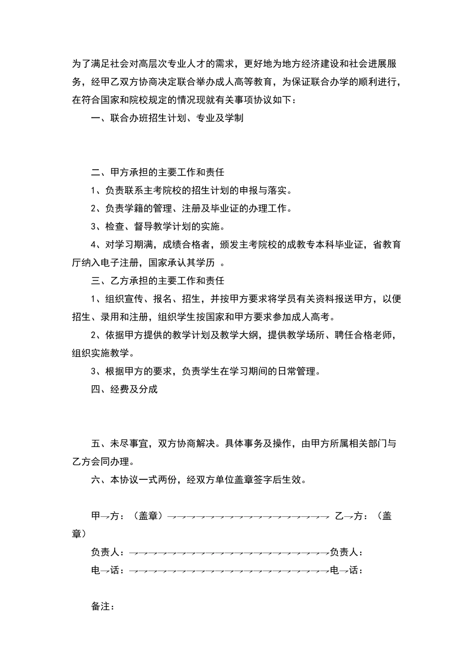 教育网安全管理协议_第1页