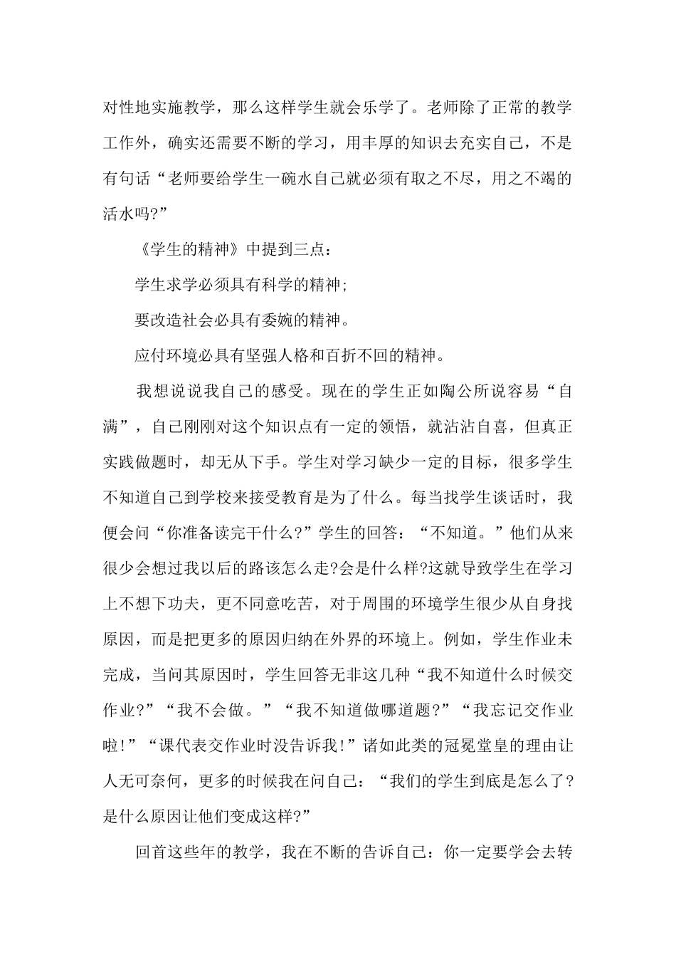 教育著作读书心得体会1000字5篇_第2页